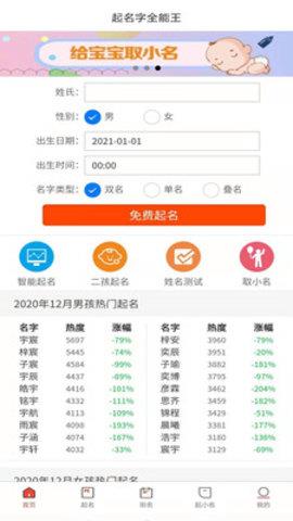 取名字全能王免费版  v1.0图1