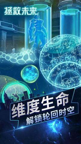 拯救未来  v1.2.0图3