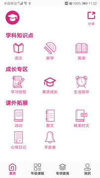 小学知识点  v2.3.6图4