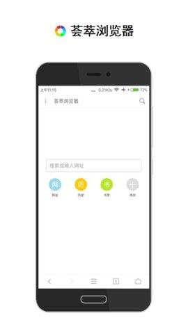 荟萃浏览器最新版  v2.01图2