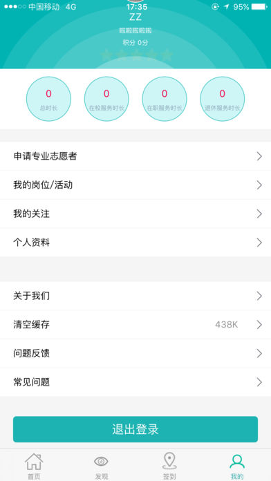 We志愿  v1.4.0图4