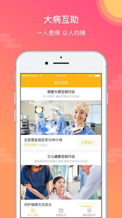 轻松互助  v1.2.9图3