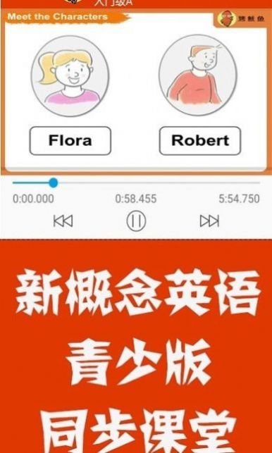 新概念英语青少版同步课堂  v1.1.00图3