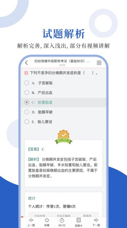 预防医学圣题库  v1.0.4图1