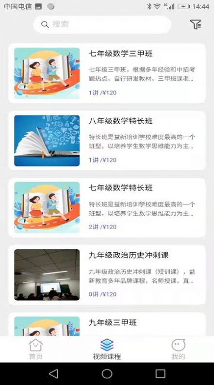 益新教育  v1.0.2图1