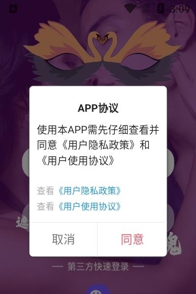 易助面具交友空间  v1.0.0图2