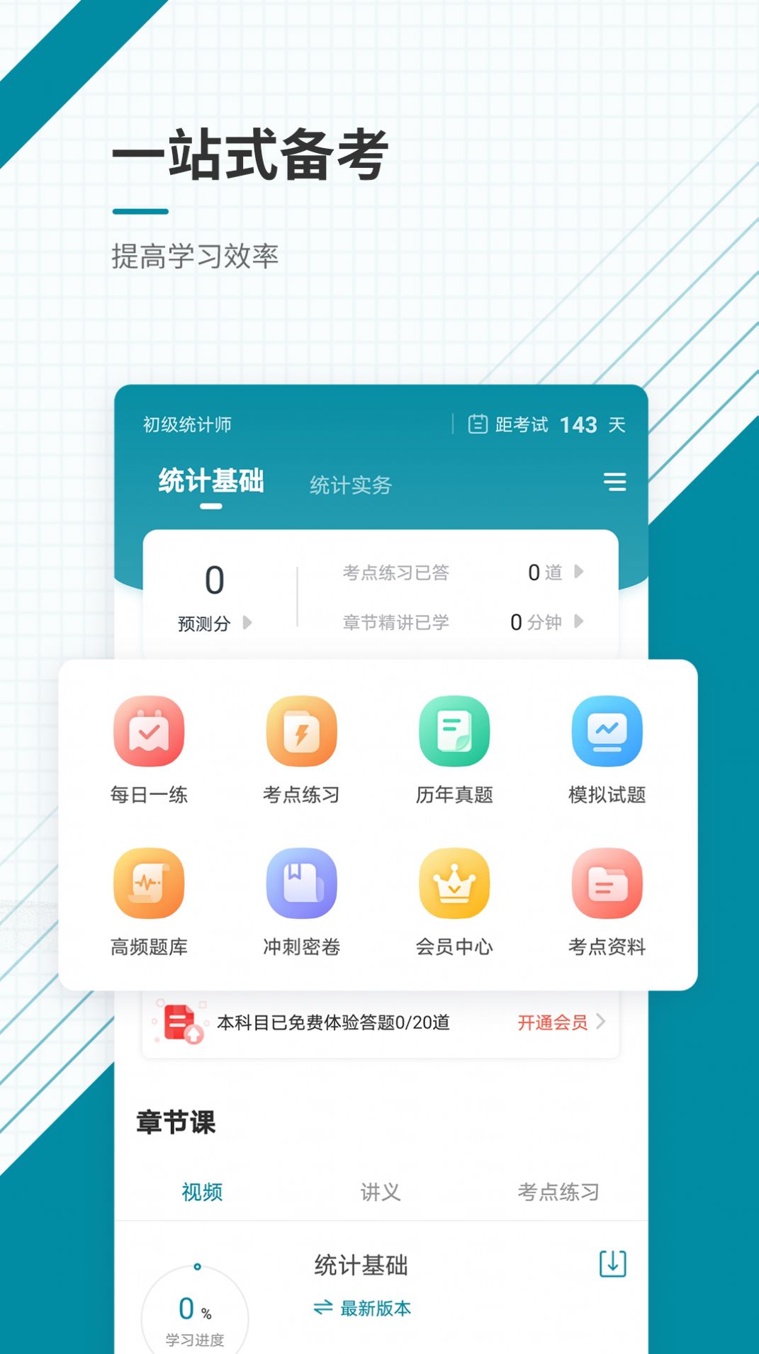 初级统计师  v4.87图3