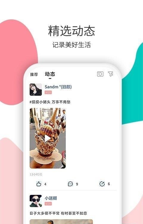 花解解相亲交友  v4.0.4图2