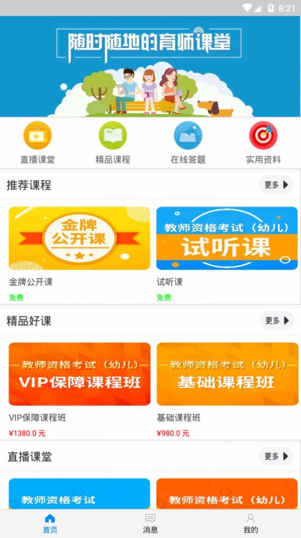 育师网  v33.0.0.11图2