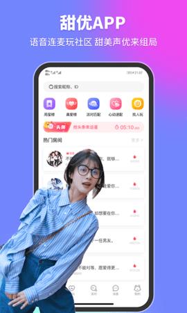甜优语音  v1.0图2