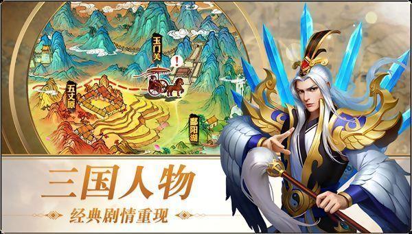 三国志名将令变态版