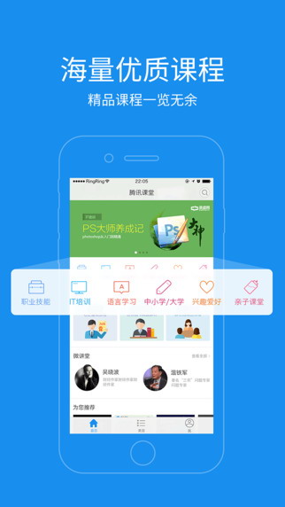 腾讯课堂老师极速版  v7.4.2.355图1