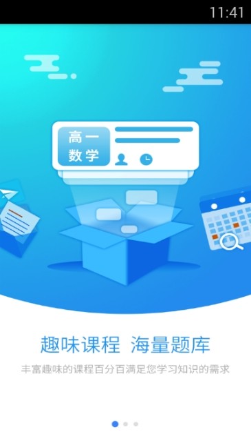 新课堂网校  v1.0.5图2