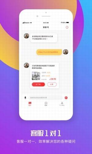 返利聊天宝  v1.1.0图2