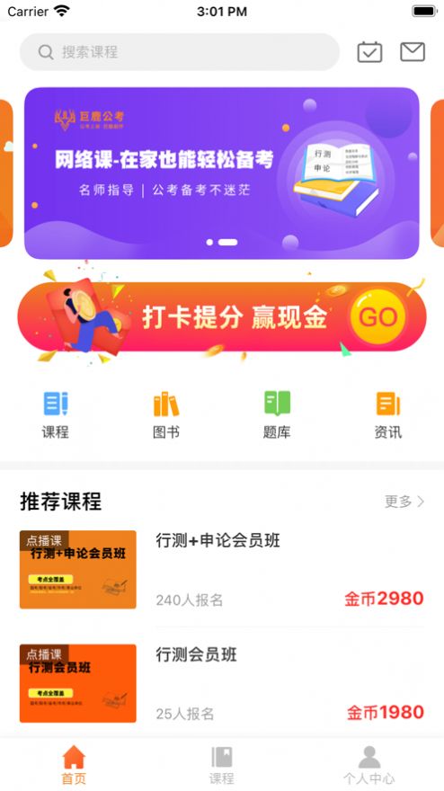 巨鹿公考  v1.1.4图3