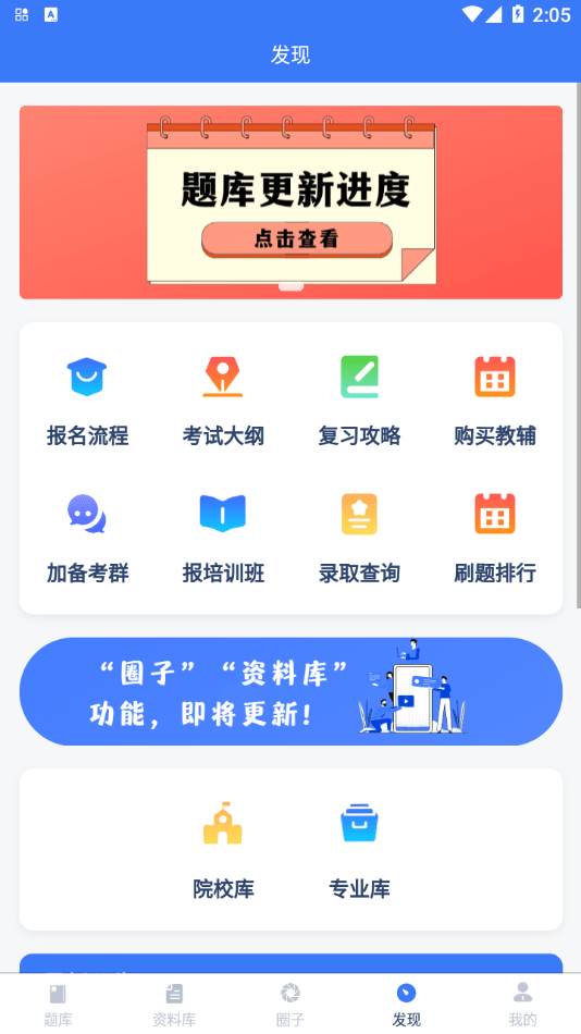 专插本刷题宝  v1.4.3图2