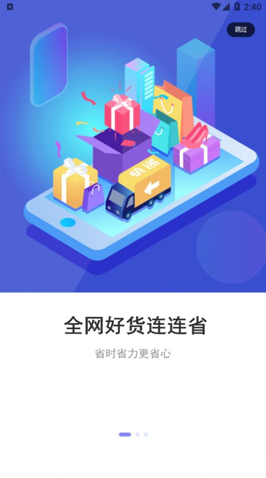 连连省  v73.3.57图1