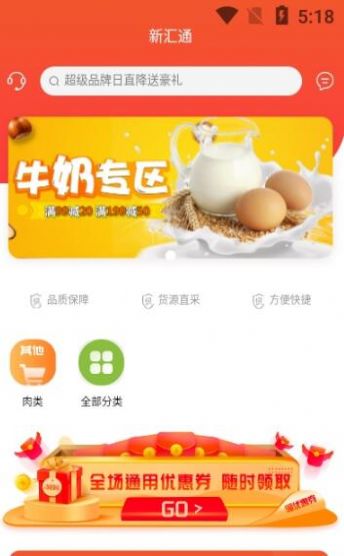 新汇通  v1.0.3图3