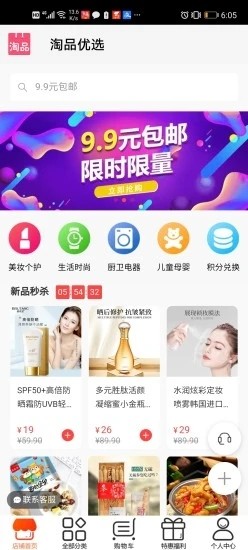 淘品优选  v1.0.0图2