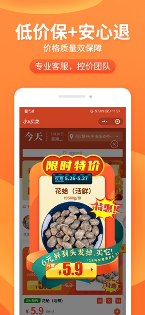 小6买菜  v1.4.3图3