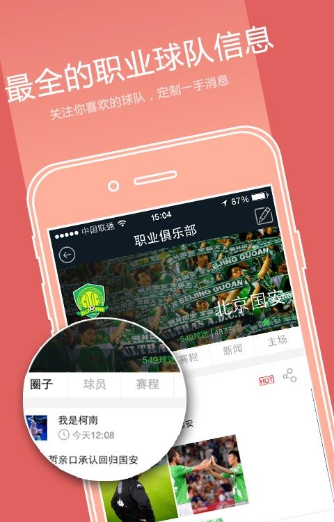 爱球迷(球迷社交)apk  v4.8.0图2