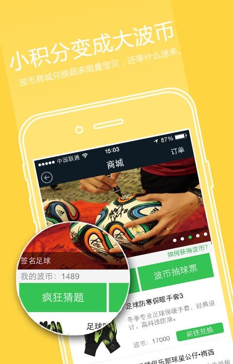 爱球迷(球迷社交)apk