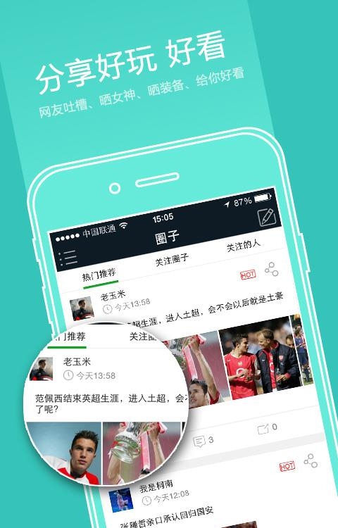 爱球迷(球迷社交)apk  v4.8.0图3