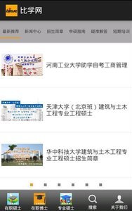 比学网  v4.0图3