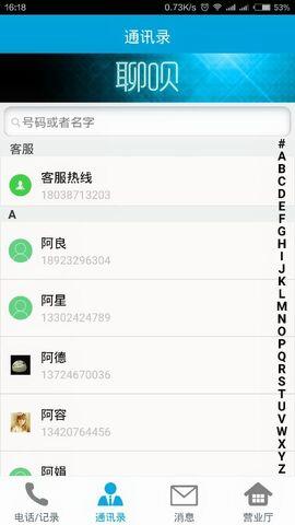 聊呗官方  v5.5.0图3