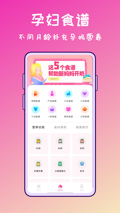 孕妇管家  v1.1.0图2