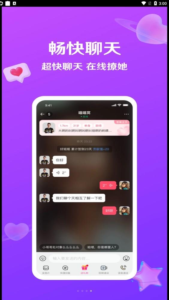 就爱  v2.26.0图3