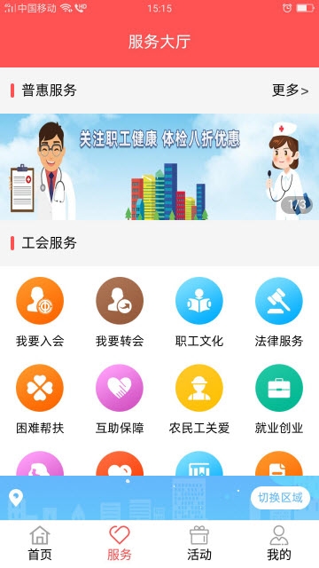 川工之家  v1.2.47图2