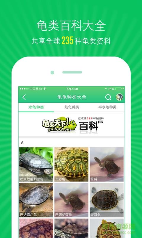 龟友天下网  v7.3.0图2