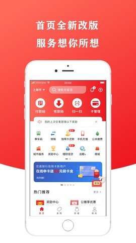 云闪付安卓版  v9.3.4图1