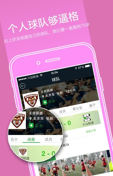 爱球迷(球迷社交)apk  v4.8.0图4