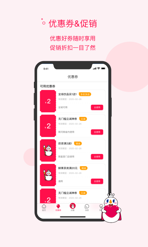 蜜雪冰城  v3.1.1图2