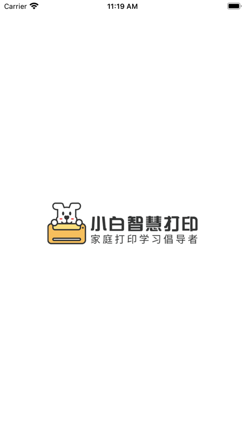 小白智慧打印  v2.3.0图3