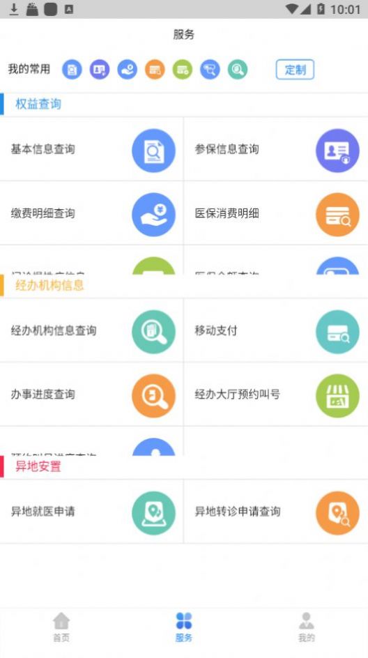 江西智慧医保  v1.0.5图2