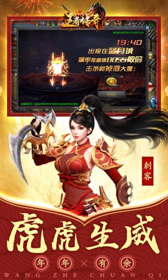 王者传奇一加客户端  v1.0.8.201图4