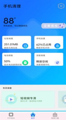 万能垃圾清理大师  v5图1