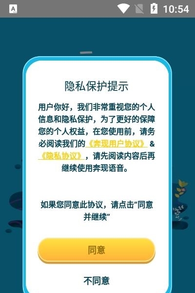 奔现语音  v2.2.1图3