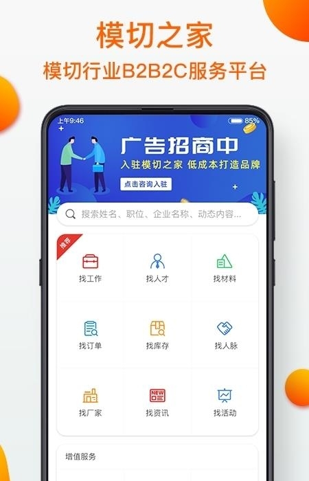 模切之家  v4.6.2图4