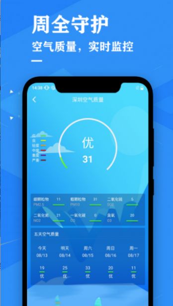 天气预报降雨预警  v2.5图1