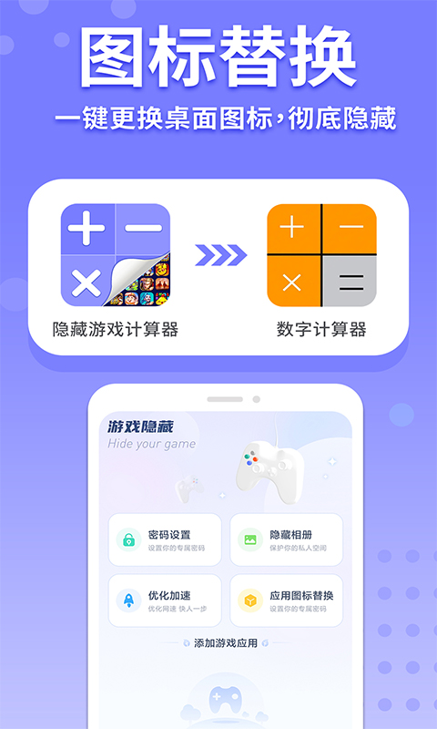 隐藏计算器  v1.0.0图1