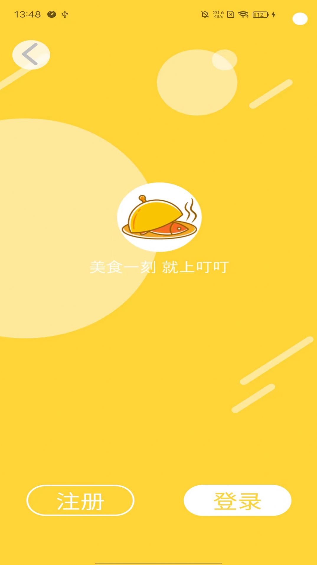 叮叮点餐  v1.0.1图1