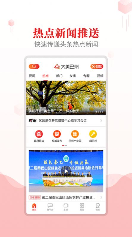 大美巴州  v1.7.4图3