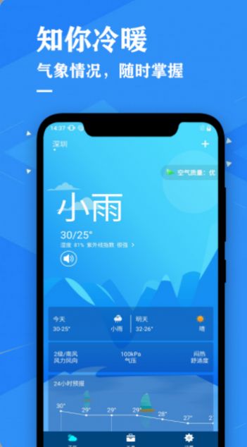 天气预报降雨预警  v2.5图3