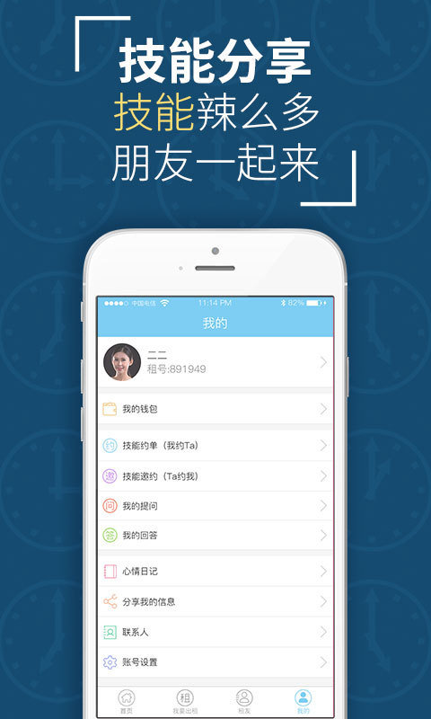 租租  v2.4.13图3