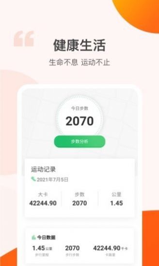 快看步数  v2.0.0图3