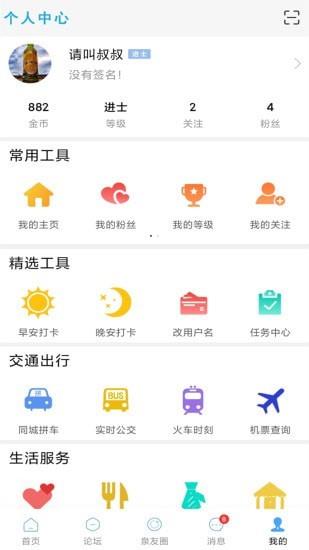 阳泉365  v1.1.6图4